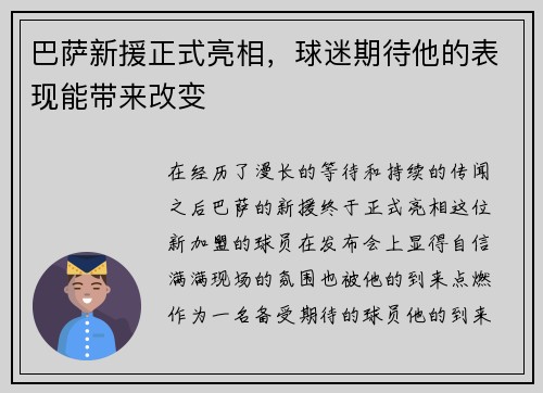 巴萨新援正式亮相，球迷期待他的表现能带来改变