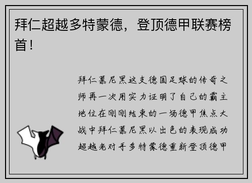 拜仁超越多特蒙德，登顶德甲联赛榜首！