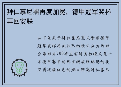 拜仁慕尼黑再度加冕，德甲冠军奖杯再回安联