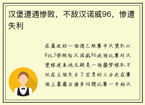汉堡遭遇惨败，不敌汉诺威96，惨遭失利