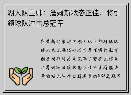 湖人队主帅：詹姆斯状态正佳，将引领球队冲击总冠军