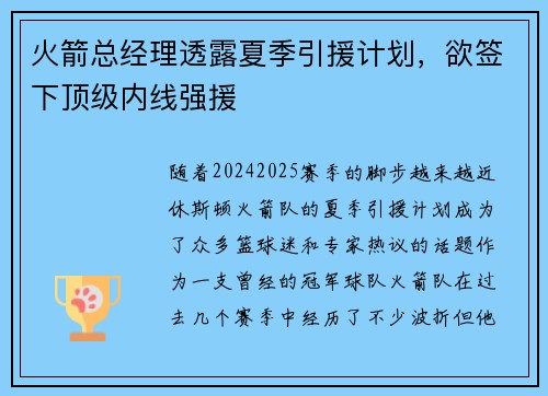 火箭总经理透露夏季引援计划，欲签下顶级内线强援