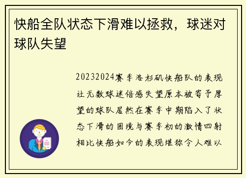 快船全队状态下滑难以拯救，球迷对球队失望