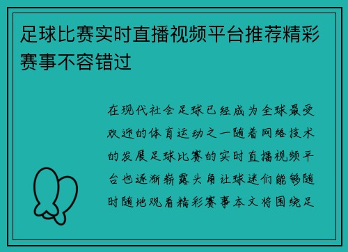 足球比赛实时直播视频平台推荐精彩赛事不容错过
