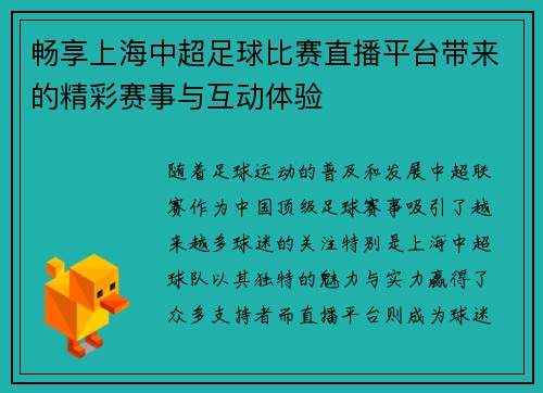 畅享上海中超足球比赛直播平台带来的精彩赛事与互动体验