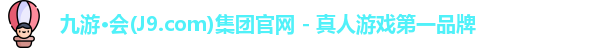 j9九游会国际